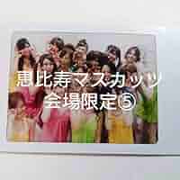 初代恵比寿マスカッツ サイン色紙 Rio 吉沢明歩 蒼井そら 希志あいの 他 恵比寿マスカッツ 会場限定チェキ⑤ 麻美ゆま 吉沢明歩 蒼井そら Rio